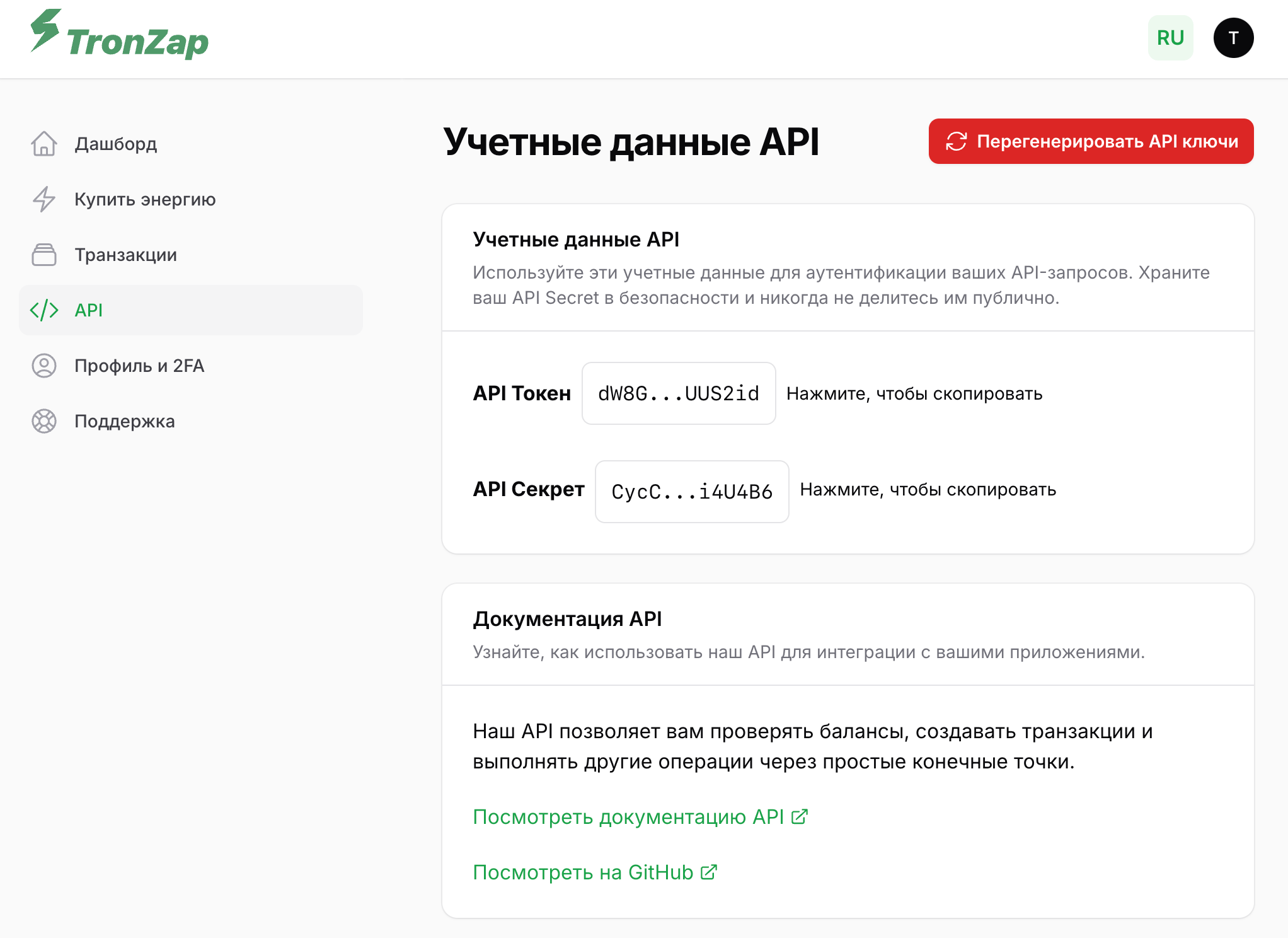 Расположение API-ключей